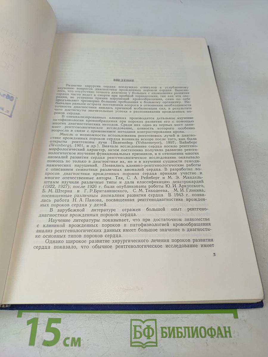 Рентгенологическое исследование при врожденных пороках сердца