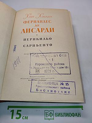 Периклио Сарньенто