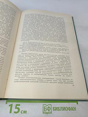 Рентгенодиагностика профессиональных заболеваний костей и суставов