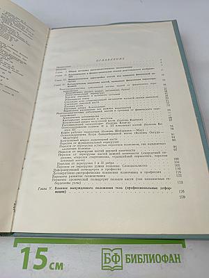 Рентгенодиагностика профессиональных заболеваний костей и суставов