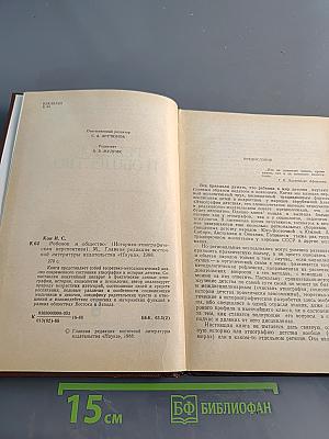 Ребенок и общество