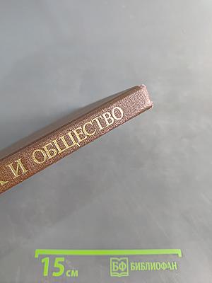Ребенок и общество