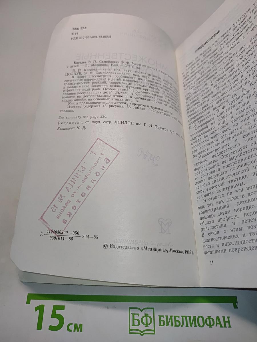 Множественные и сочетанные травмы у детей