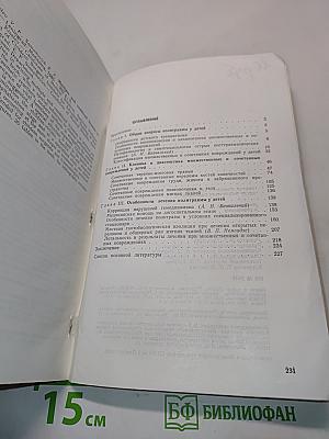 Множественные и сочетанные травмы у детей