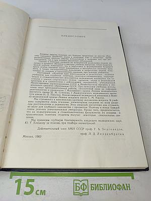 Краткий курс рентгенологии и радиологии