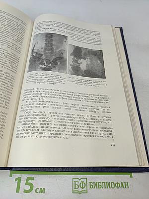 Краткий курс рентгенологии и радиологии