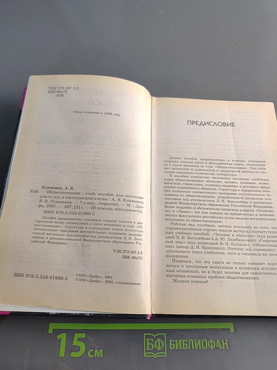 Обществознание для школьников старших классов и поступающих в вузы