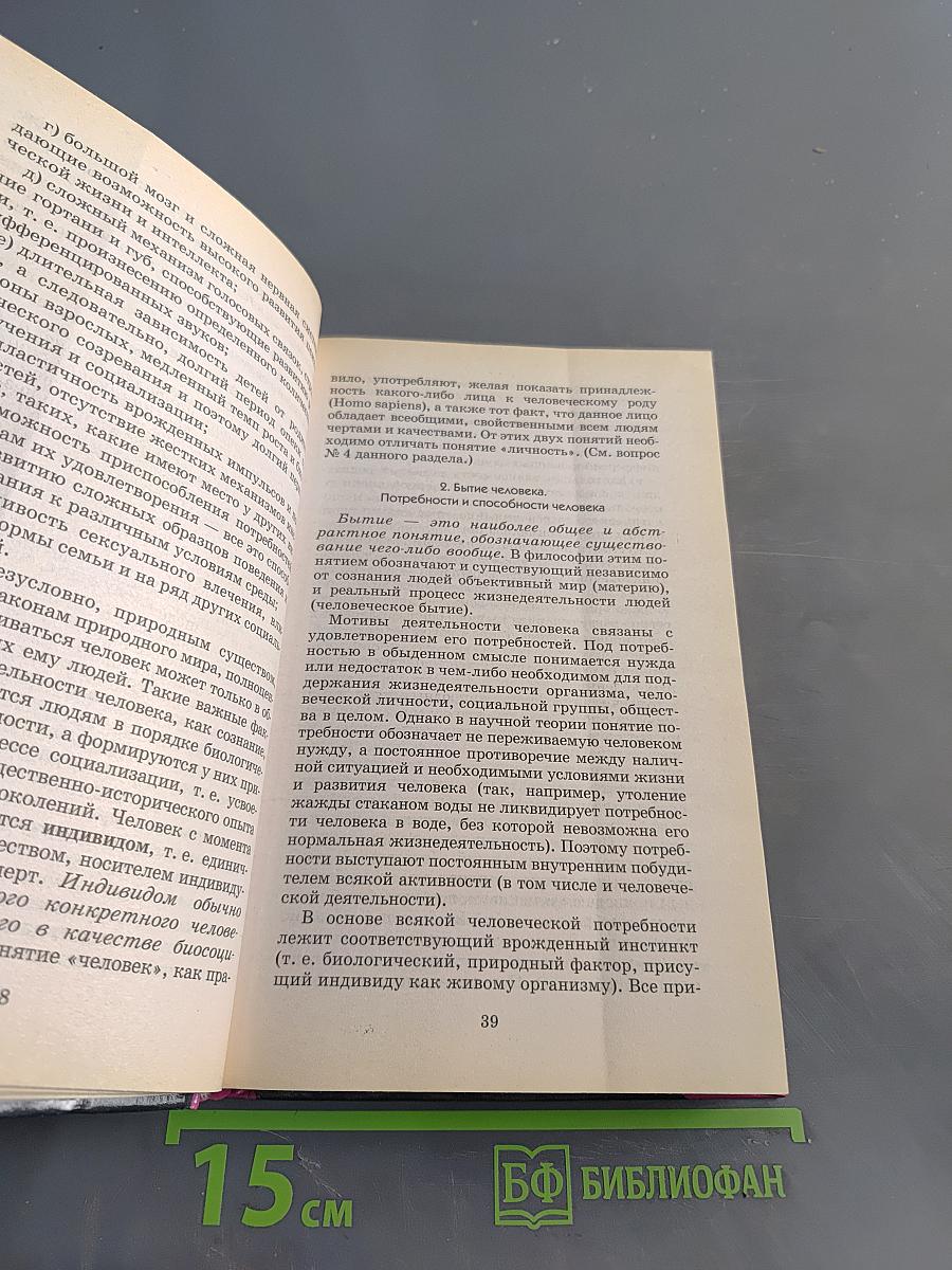 Обществознание для школьников старших классов и поступающих в вузы