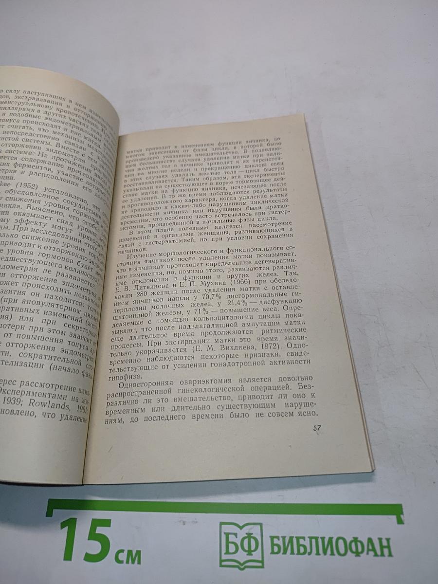 Негормональное лечение расстройств менструальной функции и климактерия