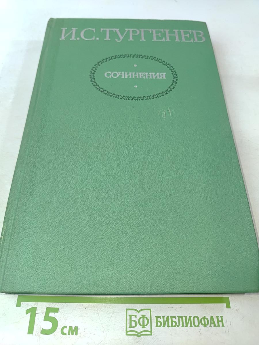 Сочинения. Том первый. Повести и романы 1856-1862