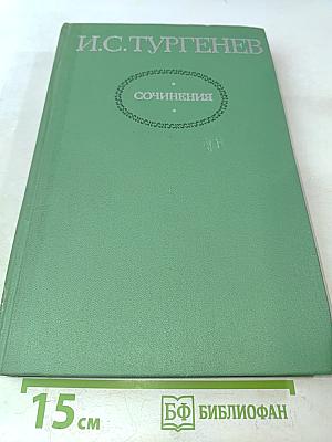 Сочинения. Том первый. Повести и романы 1856-1862