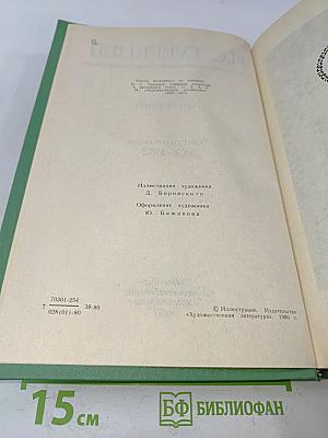 Сочинения. Том первый. Повести и романы 1856-1862