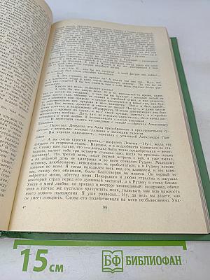 Сочинения. Том первый. Повести и романы 1856-1862