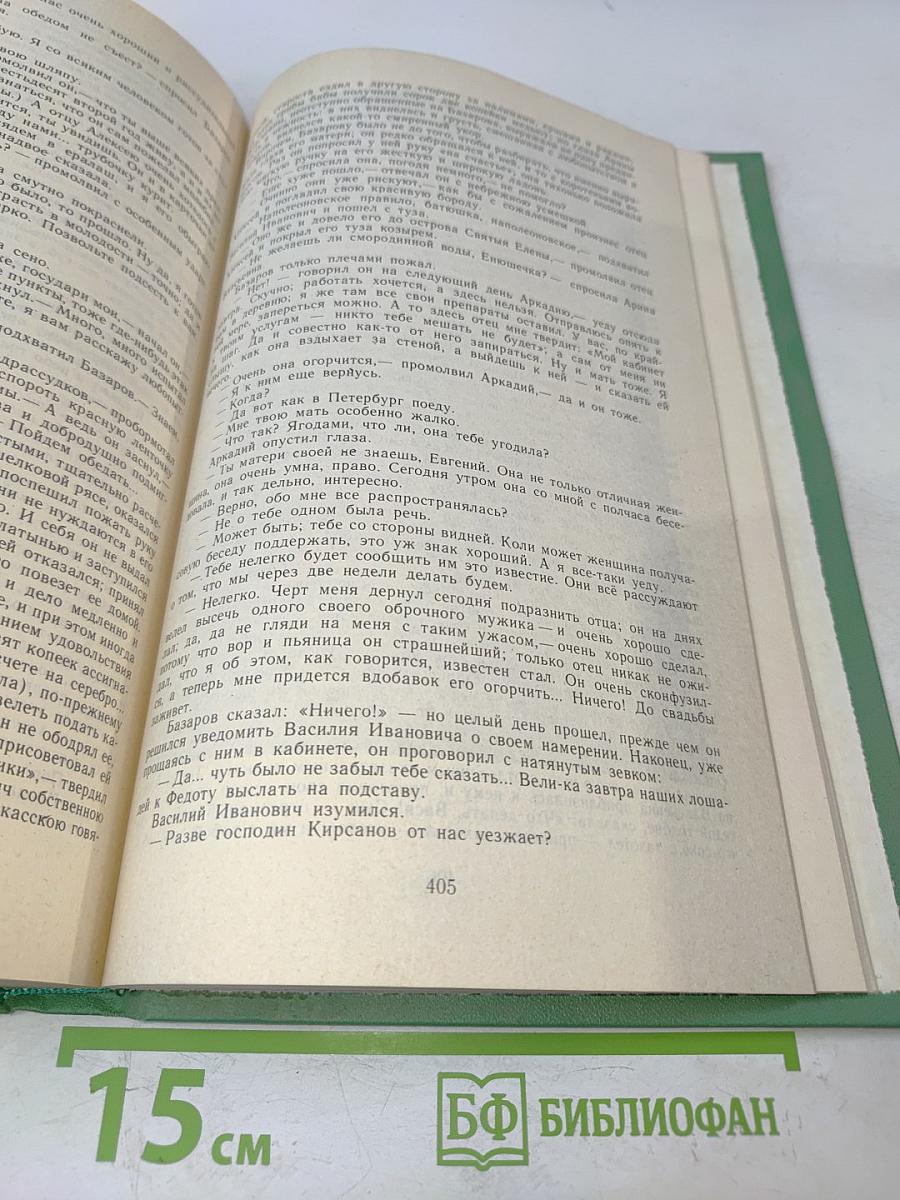 Сочинения. Том первый. Повести и романы 1856-1862