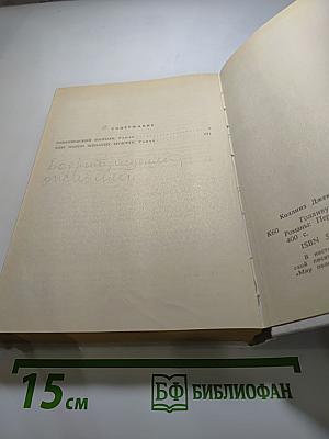 Голливудский зоопарк; Мир полон женатых мужчин