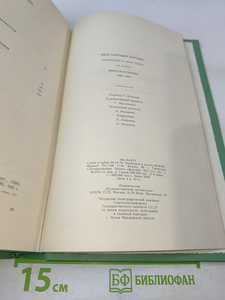 Сочинения. Том первый. Повести и романы 1856-1862