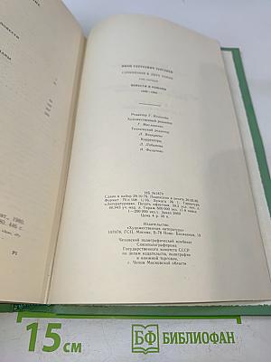 Сочинения. Том первый. Повести и романы 1856-1862