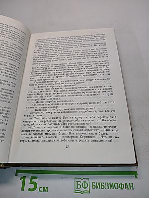 Собрание сочинений. Том шестой. Живые и мертвые. Роман в трех книгах. Книга третья. Последнее лето