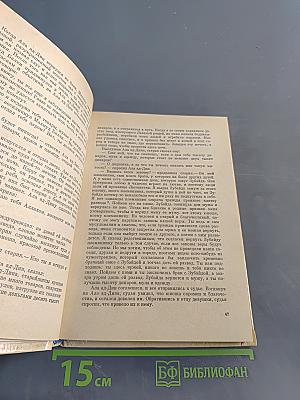 Подлинные рассказы о могущественном халифе Харун ар-Рашиде, острослове Абу-Нувасе и хитроумном Джухе
