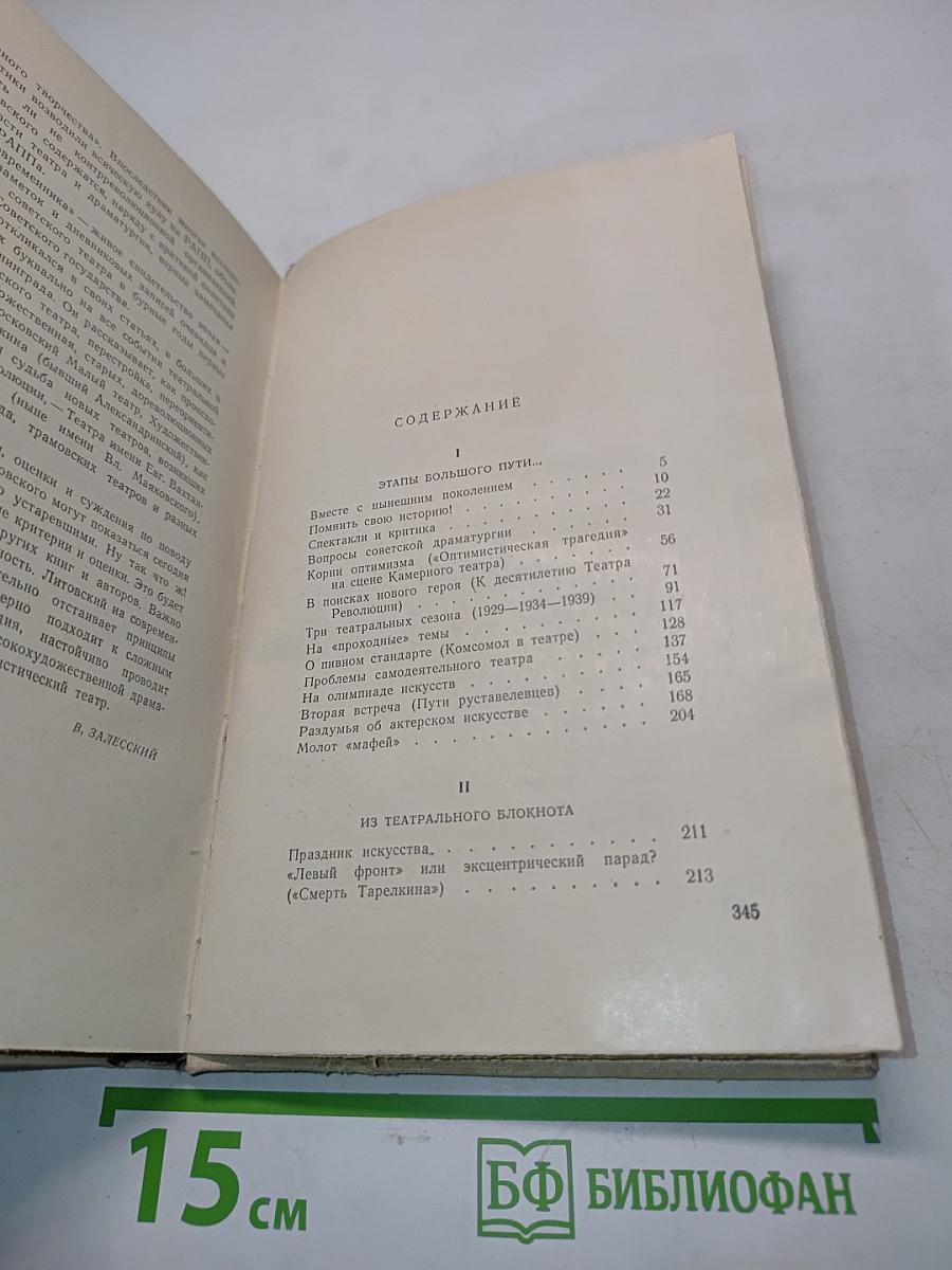 Глазами современника