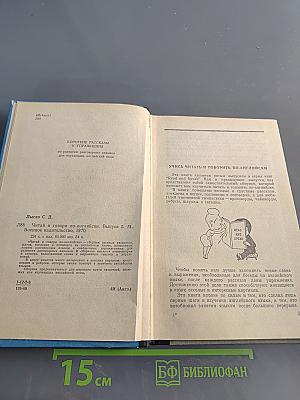 Read and Speak. Читай и говори по-английски. Выпуск 5