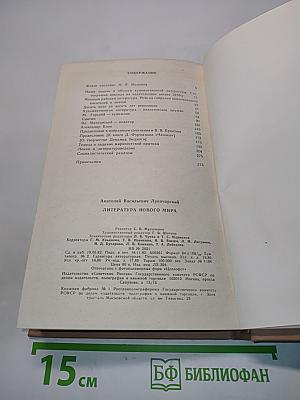 Литература нового мира