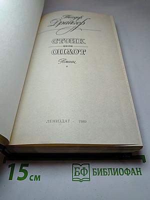 Стоик Оплот. Романы