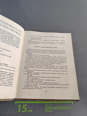 Рассказы литературоведа