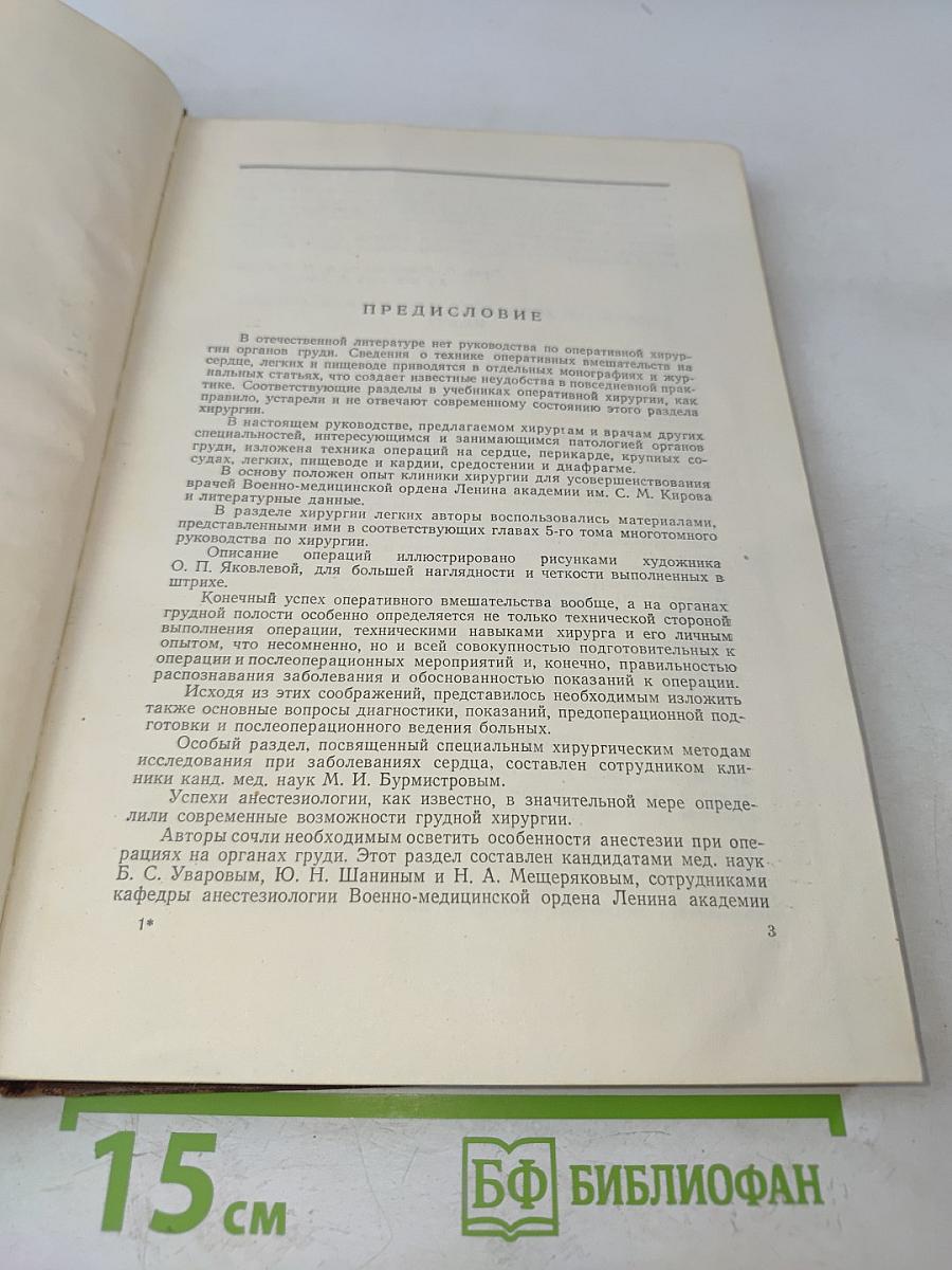 Операции на органах груди