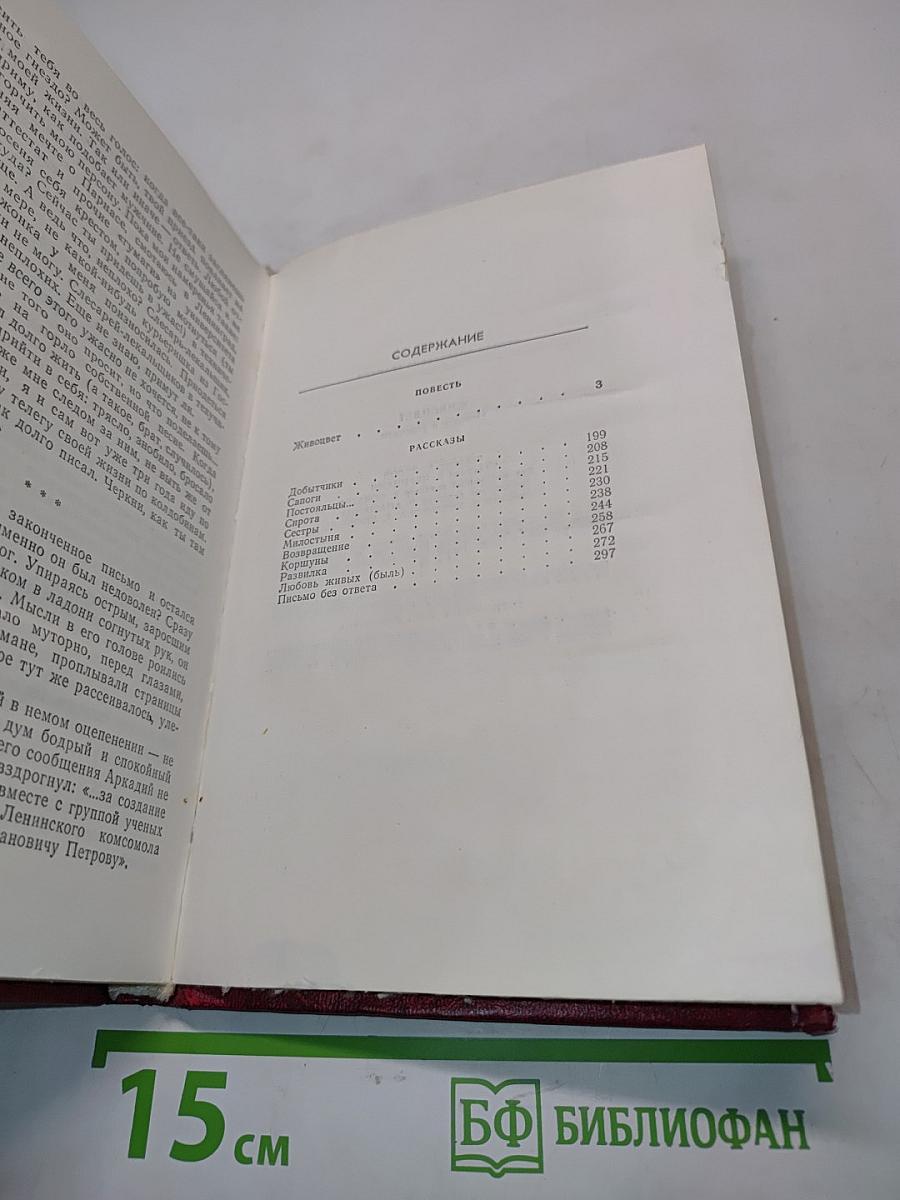 Живоцвет