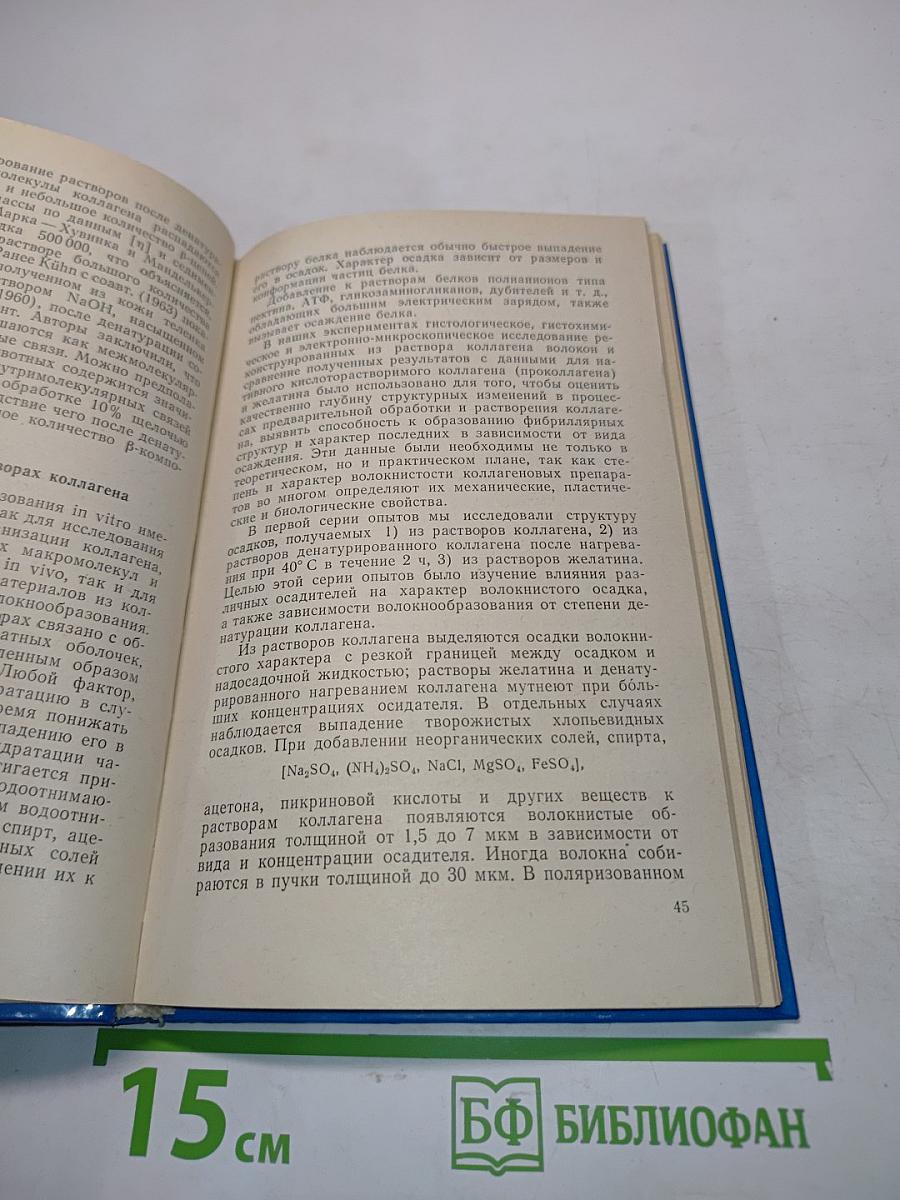 Коллаген и его применение в медицине