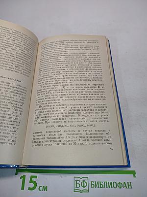 Коллаген и его применение в медицине