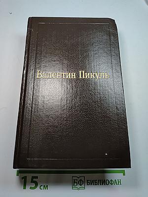 Нечистая сила, Том IV