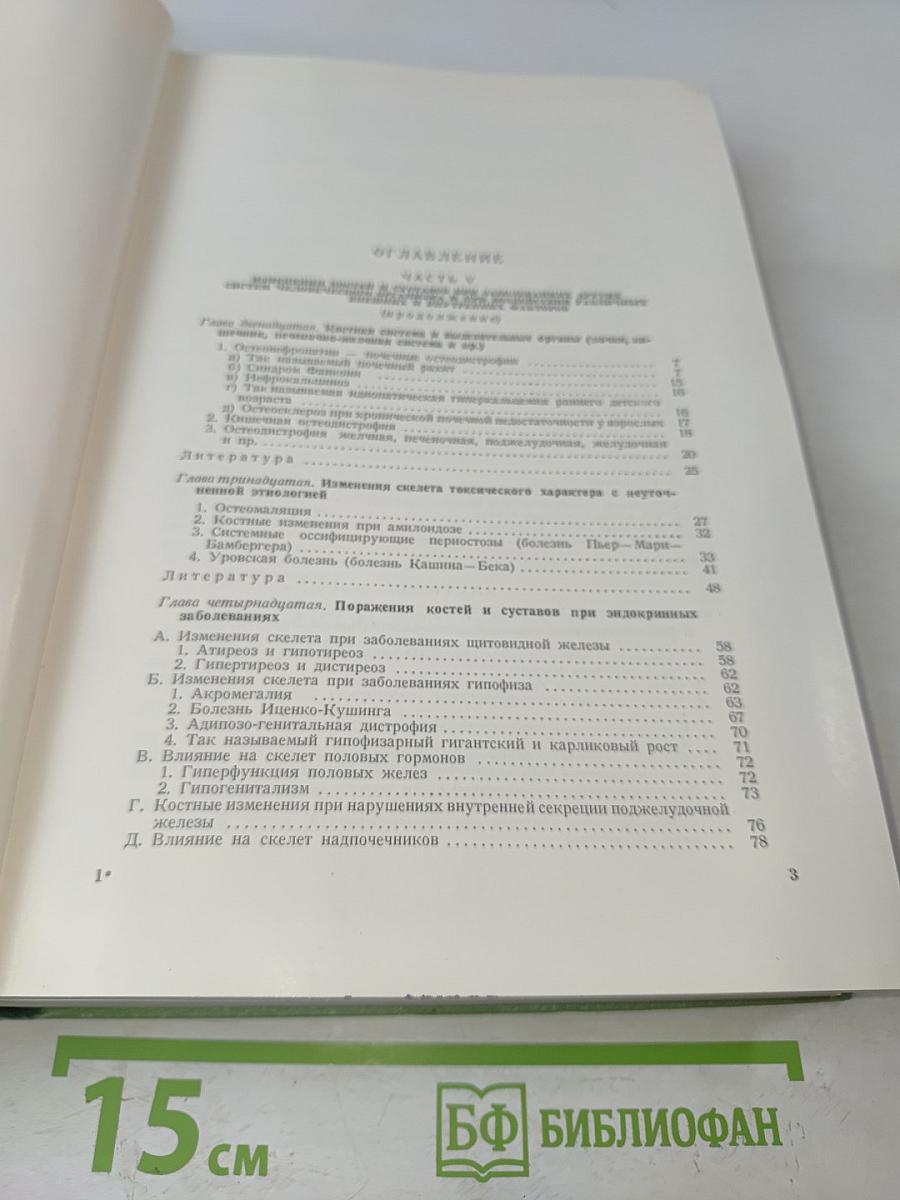 Рентгенодиагностика заболеваний костей и суставов