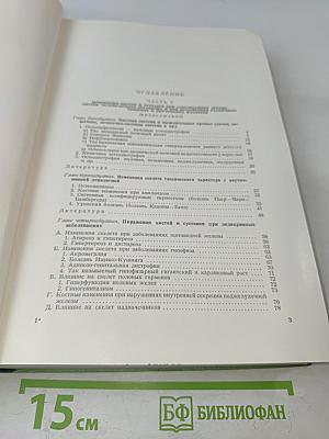 Рентгенодиагностика заболеваний костей и суставов
