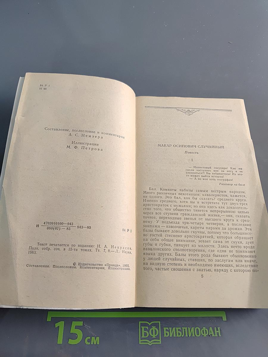 Избранная проза