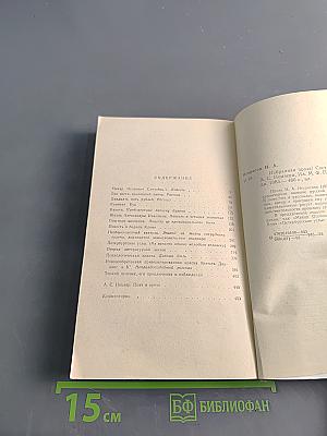 Избранная проза