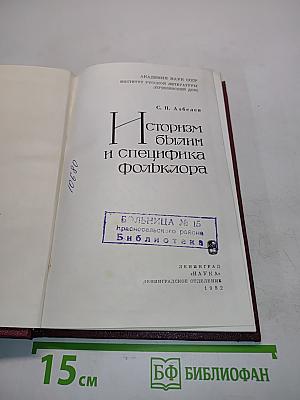 Историзм былин и специфика фольклора