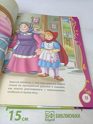 Самые любимые сказки