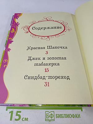 Самые любимые сказки