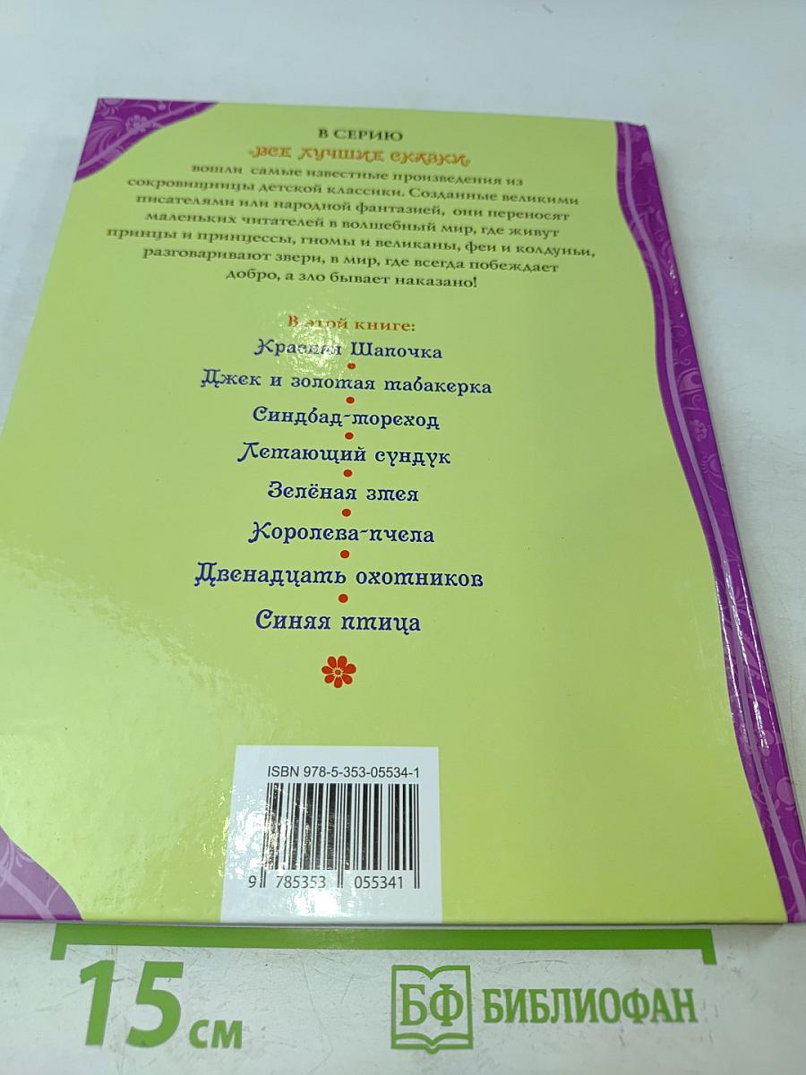 Самые любимые сказки