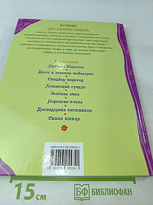 Самые любимые сказки