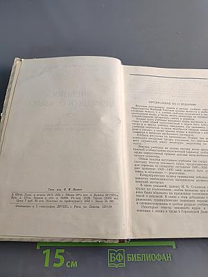 Учебник немецкого языка. Часть 1
