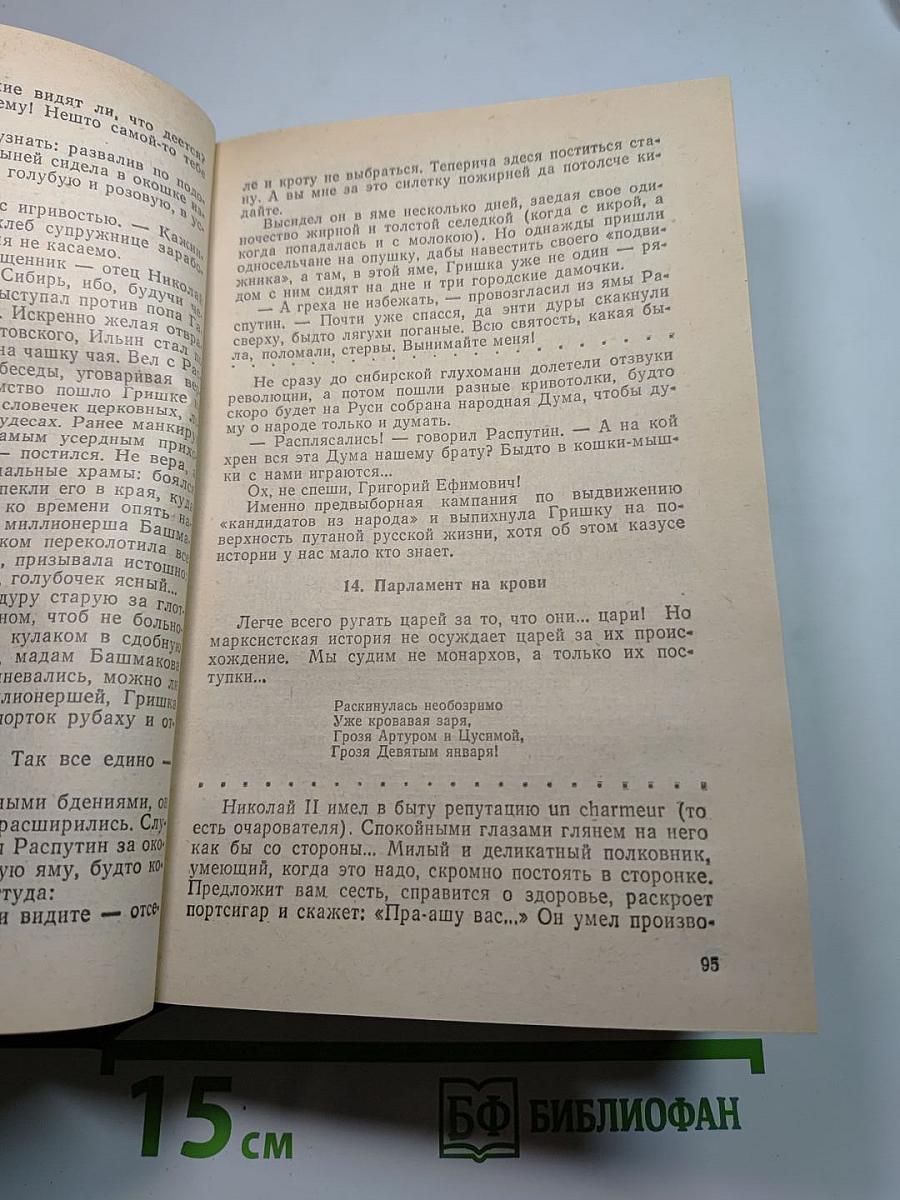 Нечистая сила, Том IV