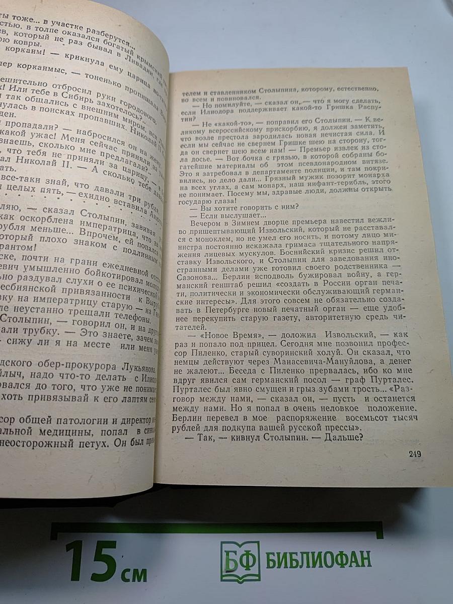 Нечистая сила, Том IV