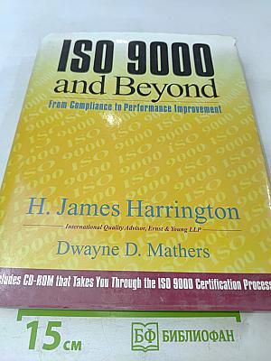 ISO 9000 and Beyond: From Compliance to Performance Improvement