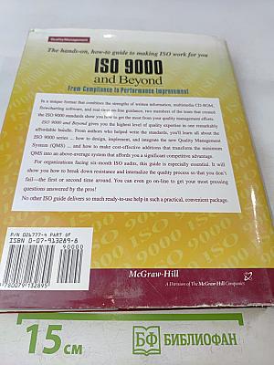 ISO 9000 and Beyond: From Compliance to Performance Improvement
