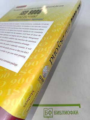 ISO 9000 and Beyond: From Compliance to Performance Improvement