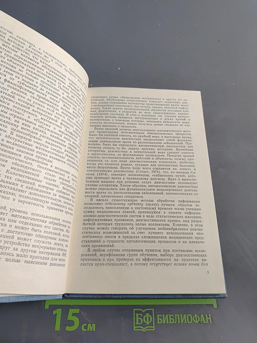Автоматический анализ электрокардиограмм