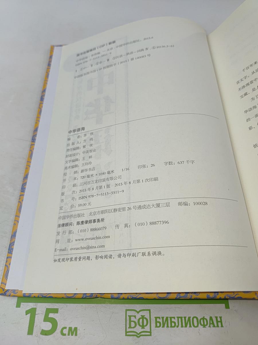 中华语海